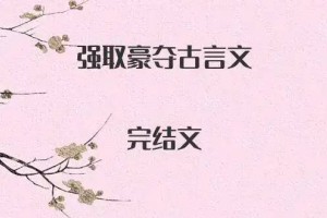 8本强取豪夺古言文，追妻火葬场，温顺乖巧大美人vs腹黑高岭之花