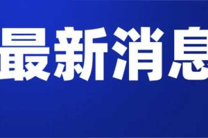 通州新设立5个街道办事处！管辖范围点开看