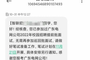 解读南方电网22届校园招聘统考