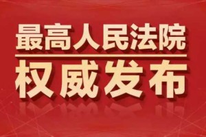 《关于适用认罪认罚从宽制度的指导意见》（全文）